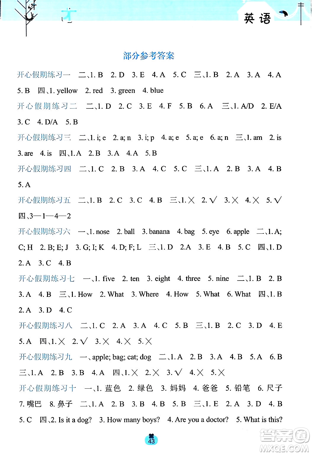 廣西師范大學出版社2024開心每一天寒假作業(yè)三年級英語課標版答案