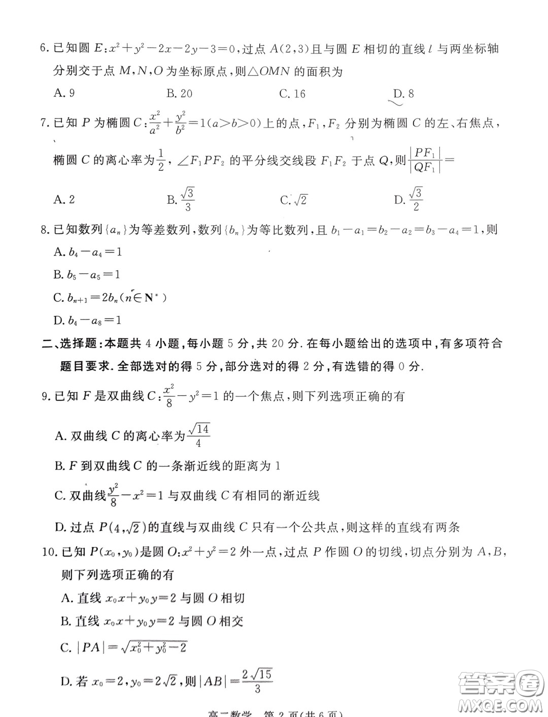 廣東湛江2023-2024學(xué)年高二上學(xué)期期末調(diào)研考試數(shù)學(xué)試題答案