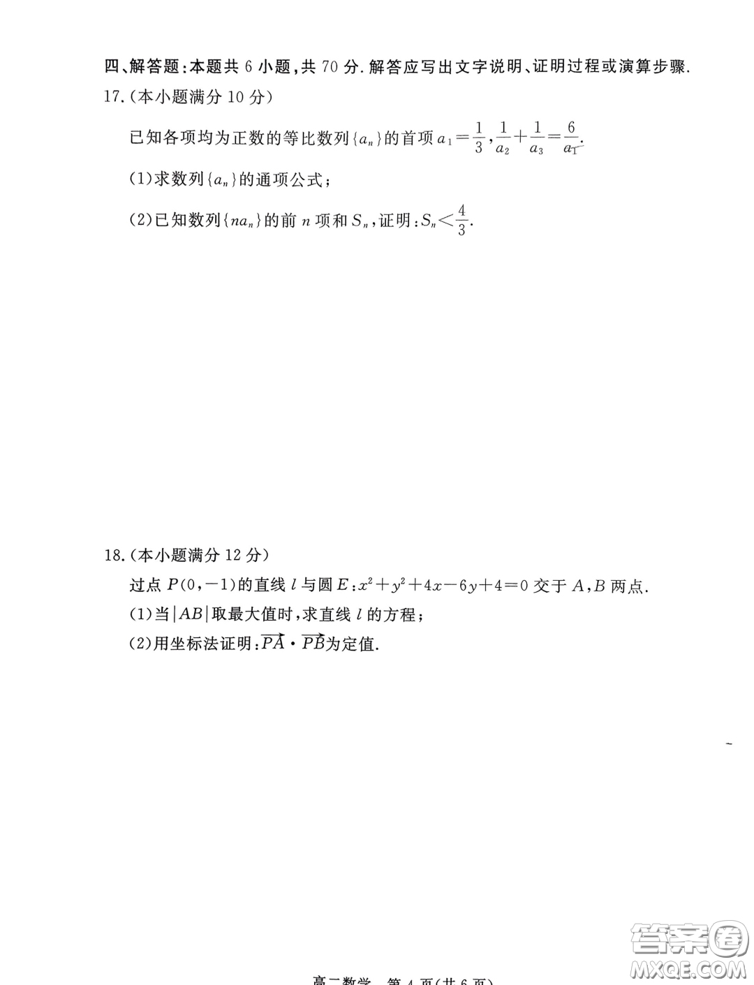 廣東湛江2023-2024學(xué)年高二上學(xué)期期末調(diào)研考試數(shù)學(xué)試題答案