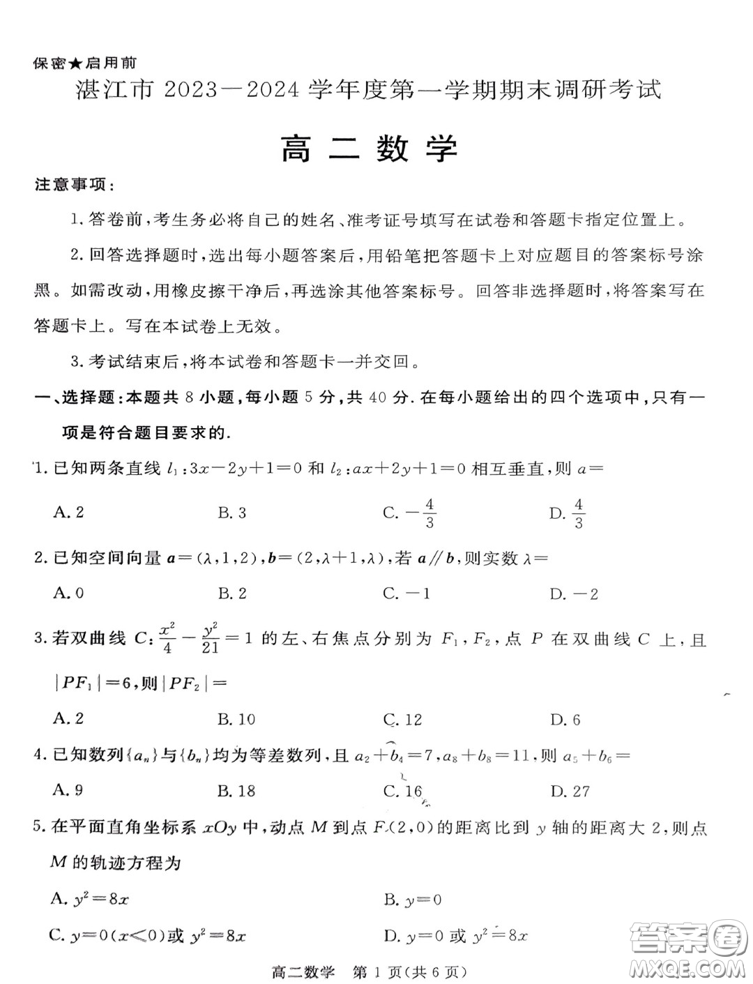 廣東湛江2023-2024學(xué)年高二上學(xué)期期末調(diào)研考試數(shù)學(xué)試題答案