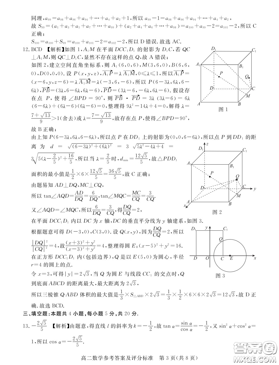 廣東湛江2023-2024學(xué)年高二上學(xué)期期末調(diào)研考試數(shù)學(xué)試題答案