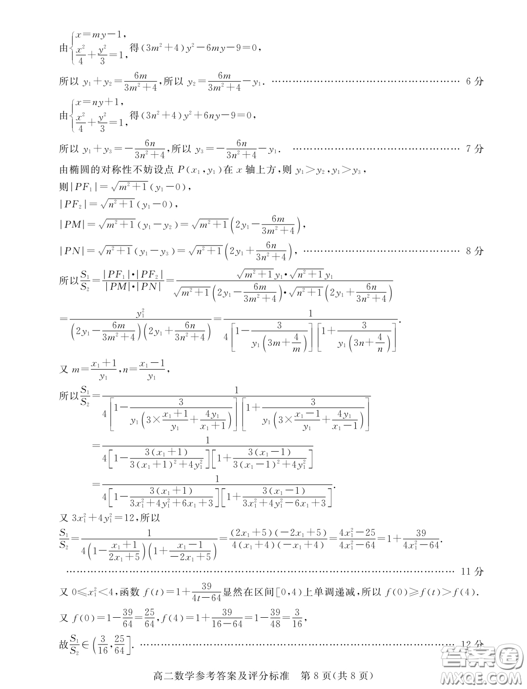 廣東湛江2023-2024學(xué)年高二上學(xué)期期末調(diào)研考試數(shù)學(xué)試題答案