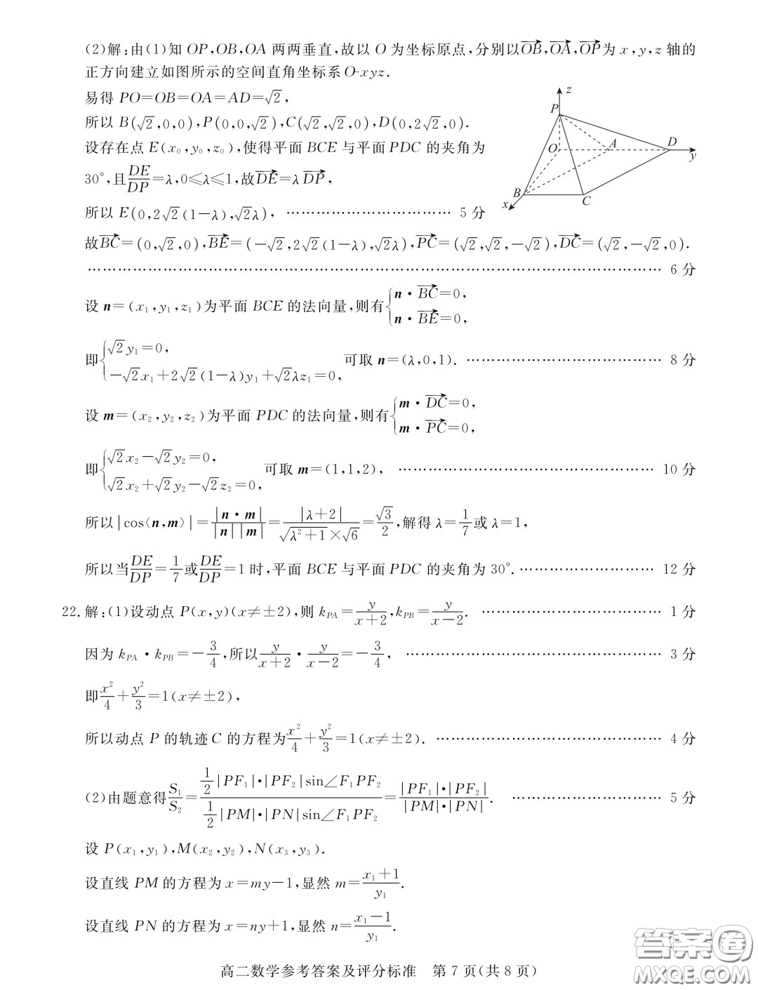 廣東湛江2023-2024學(xué)年高二上學(xué)期期末調(diào)研考試數(shù)學(xué)試題答案