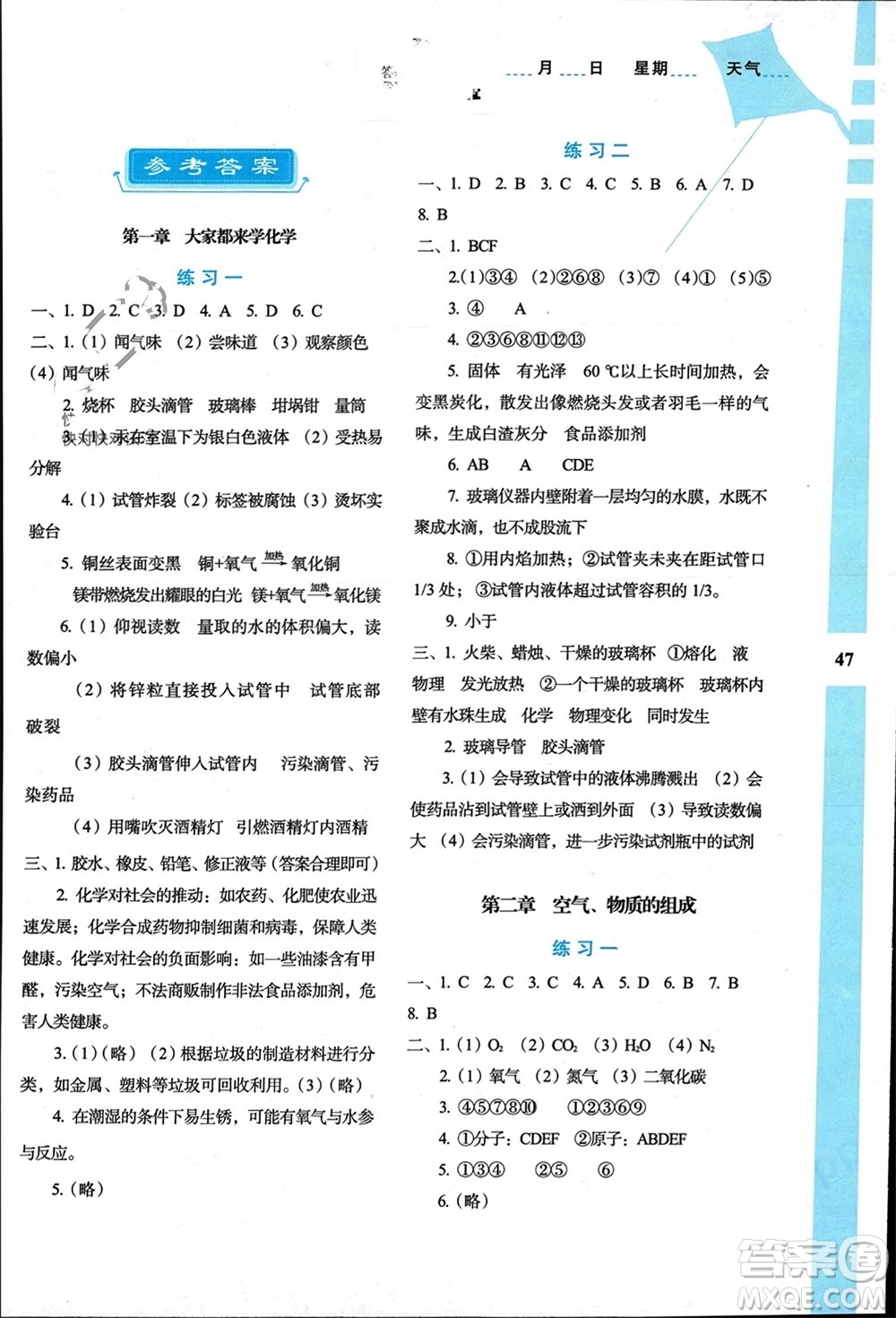 陜西人民教育出版社2024陜教出品寒假作業(yè)與生活九年級(jí)化學(xué)H版參考答案