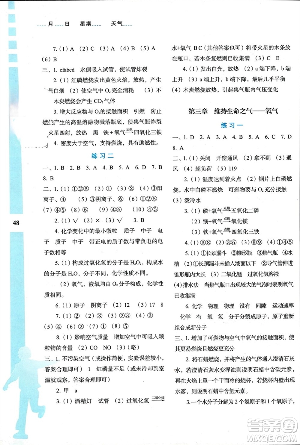 陜西人民教育出版社2024陜教出品寒假作業(yè)與生活九年級(jí)化學(xué)H版參考答案