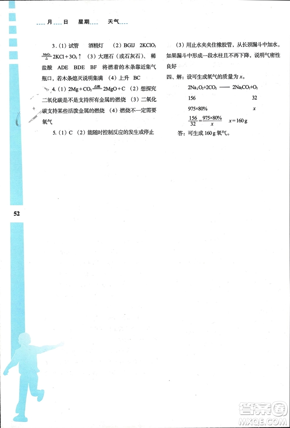 陜西人民教育出版社2024陜教出品寒假作業(yè)與生活九年級(jí)化學(xué)H版參考答案