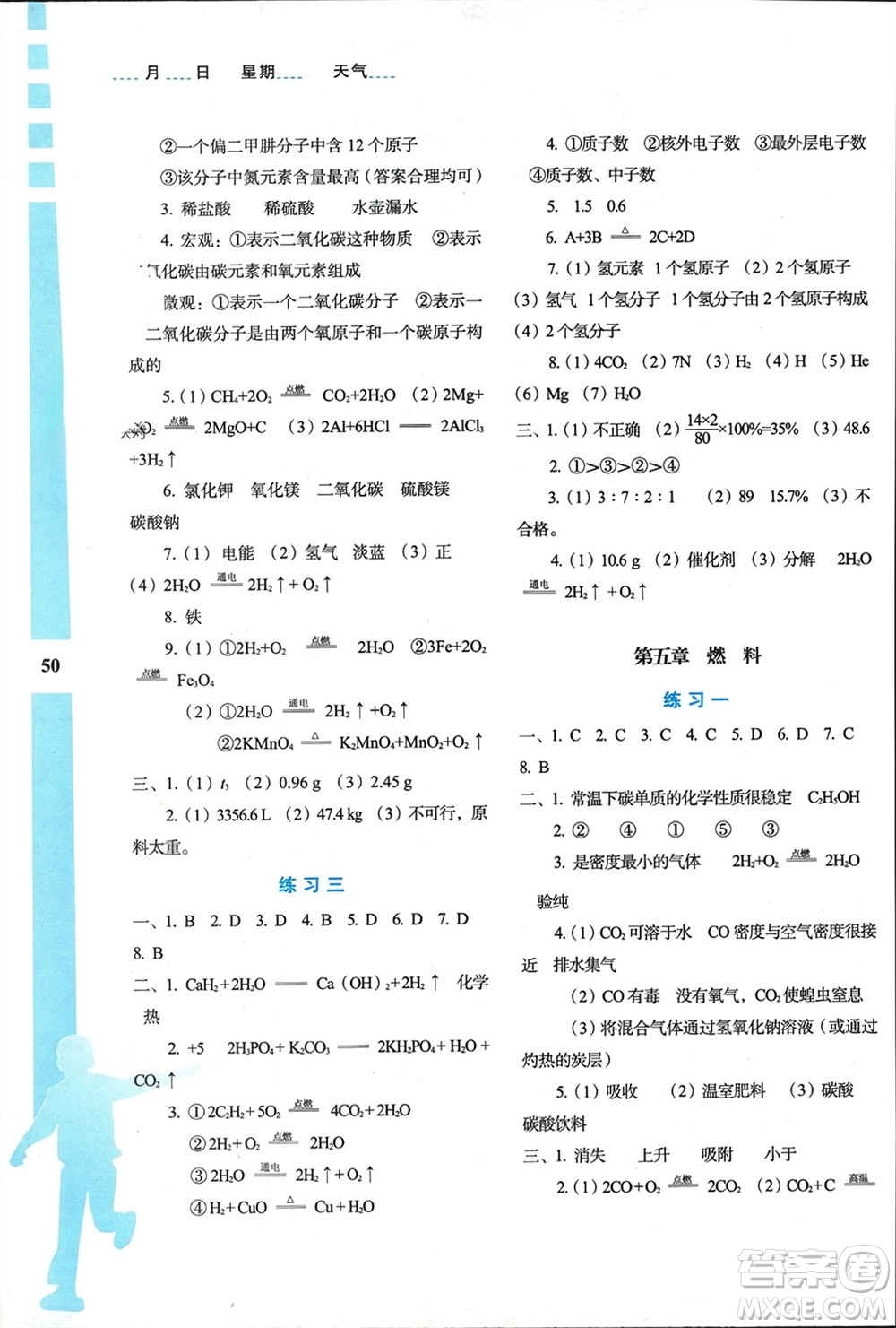 陜西人民教育出版社2024陜教出品寒假作業(yè)與生活九年級(jí)化學(xué)H版參考答案