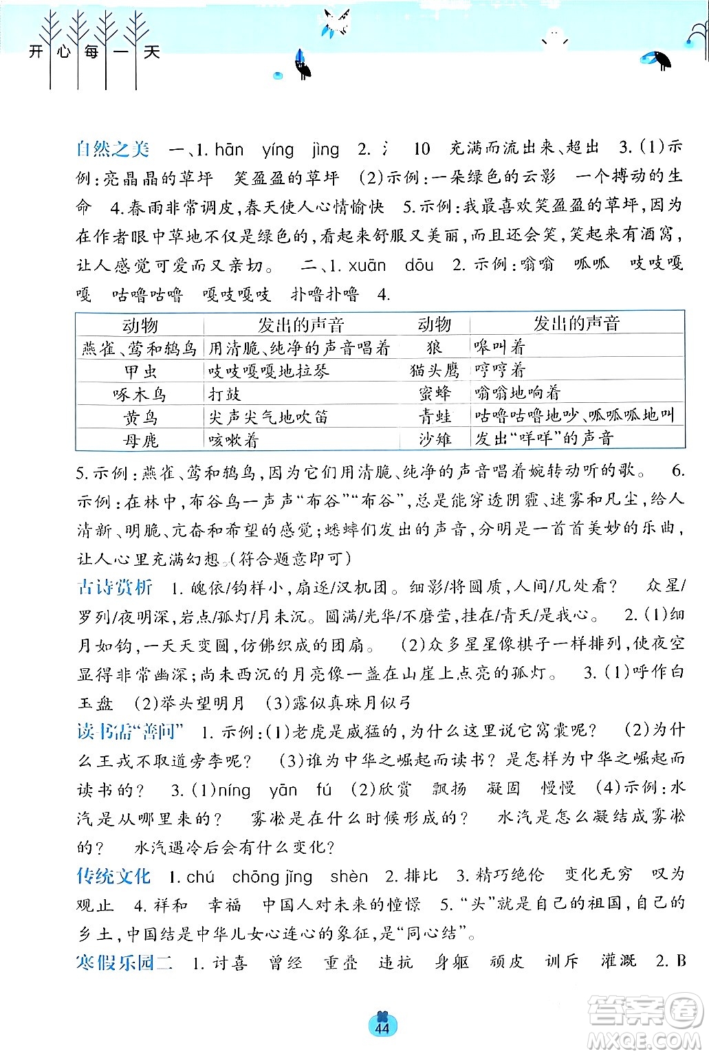 廣西師范大學(xué)出版社2024開心每一天寒假作業(yè)四年級語數(shù)合訂本通用版答案