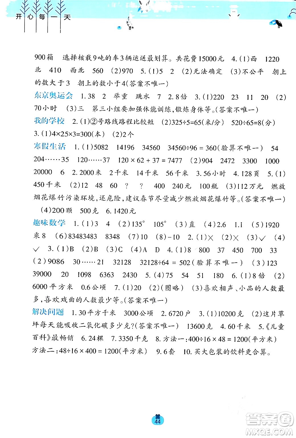 廣西師范大學(xué)出版社2024開心每一天寒假作業(yè)四年級語數(shù)合訂本通用版答案