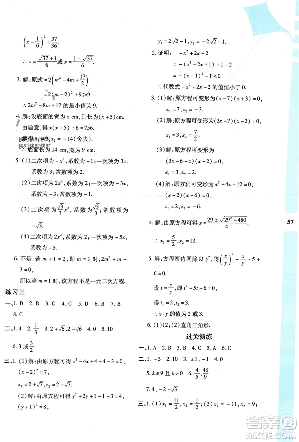 陜西人民教育出版社2024陜教出品寒假作業(yè)與生活九年級數(shù)學(xué)北師大版C版參考答案