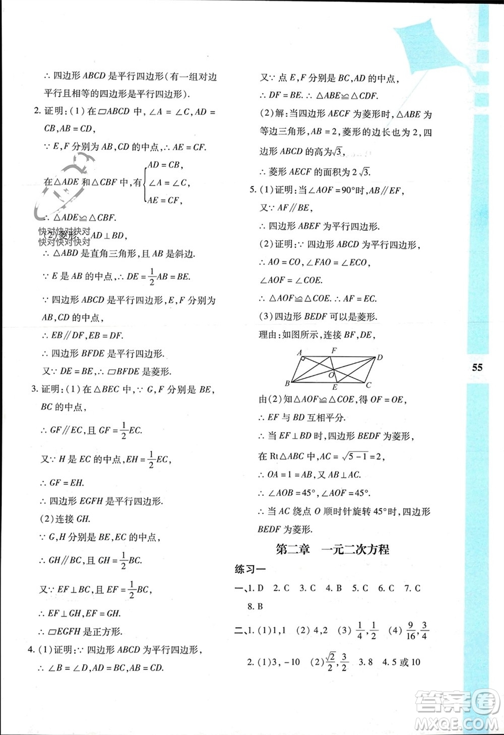 陜西人民教育出版社2024陜教出品寒假作業(yè)與生活九年級數(shù)學(xué)北師大版C版參考答案