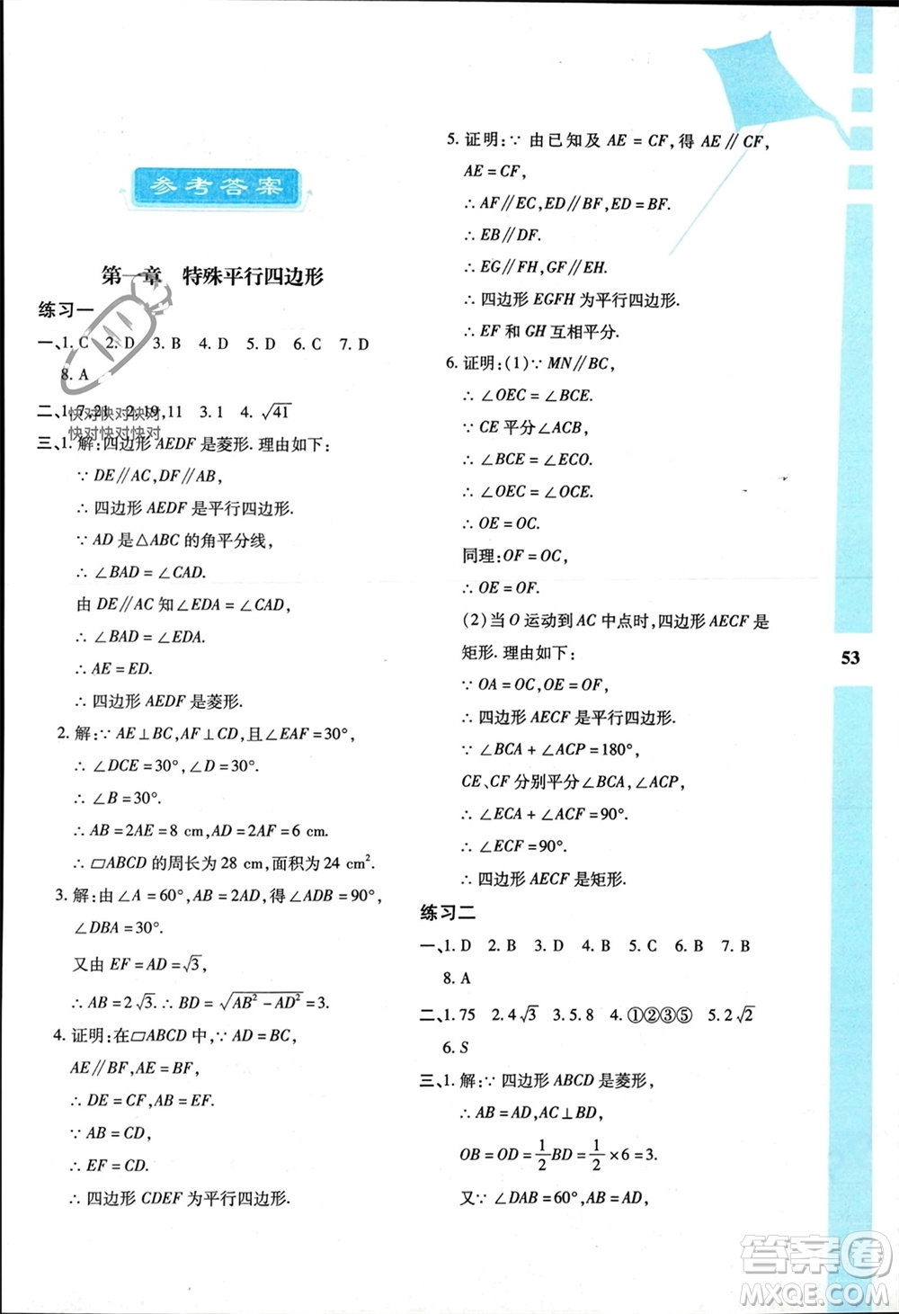 陜西人民教育出版社2024陜教出品寒假作業(yè)與生活九年級數(shù)學(xué)北師大版C版參考答案