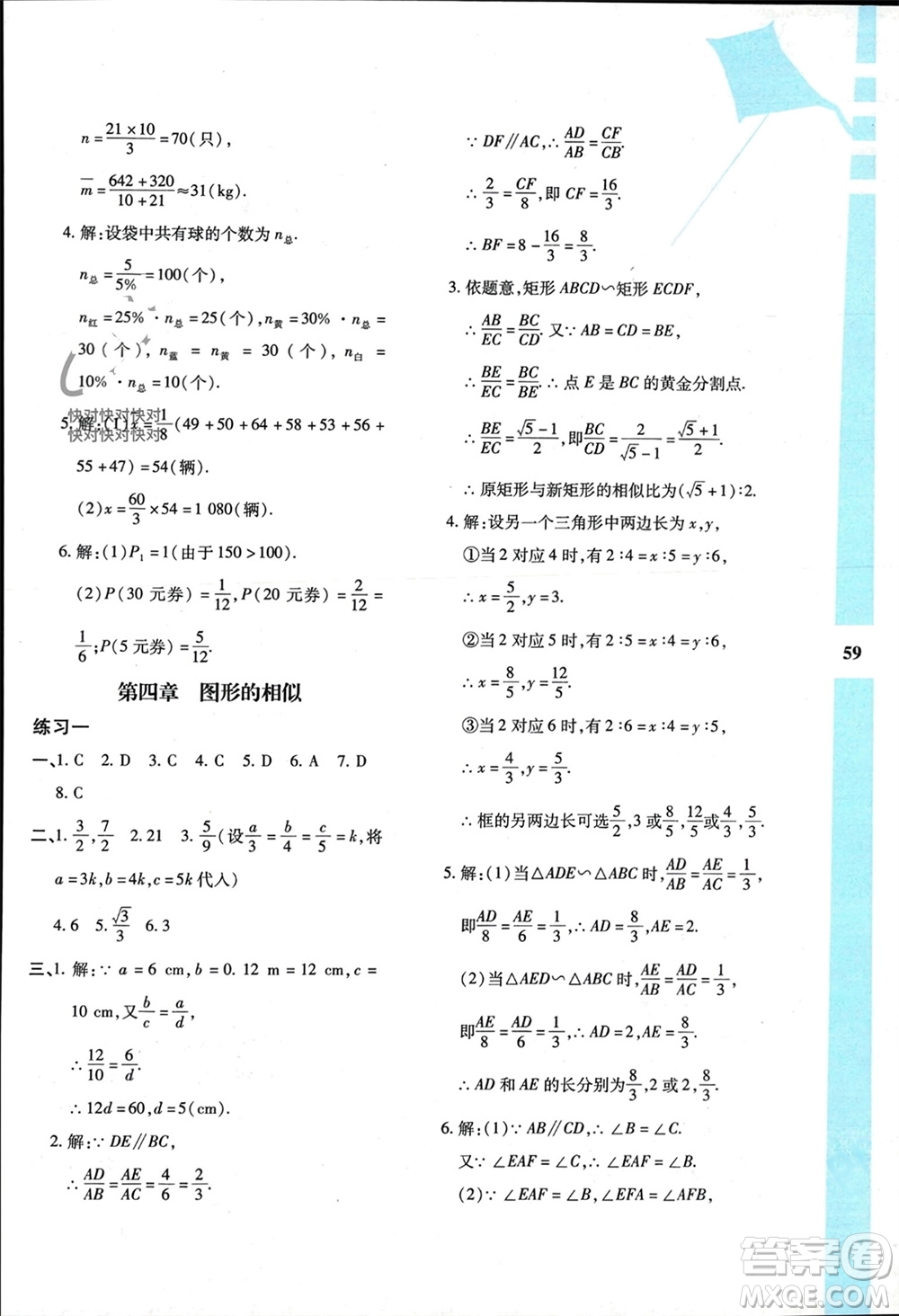 陜西人民教育出版社2024陜教出品寒假作業(yè)與生活九年級數(shù)學(xué)北師大版C版參考答案