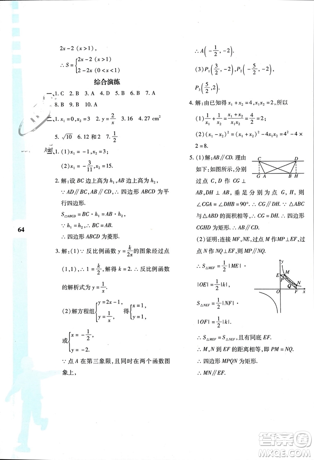 陜西人民教育出版社2024陜教出品寒假作業(yè)與生活九年級數(shù)學(xué)北師大版C版參考答案