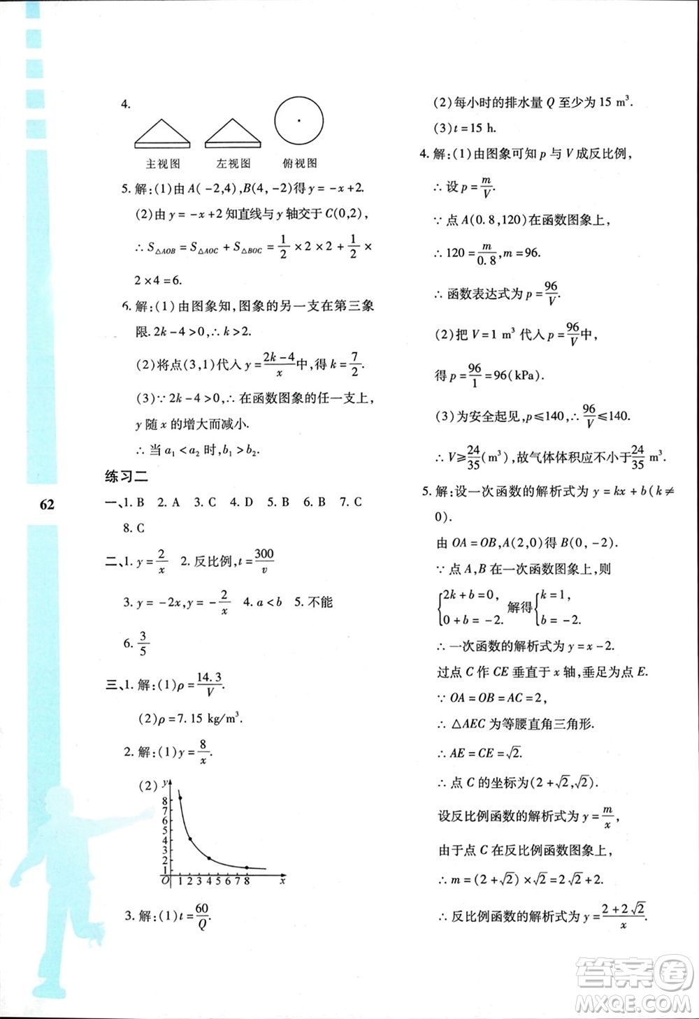 陜西人民教育出版社2024陜教出品寒假作業(yè)與生活九年級數(shù)學(xué)北師大版C版參考答案