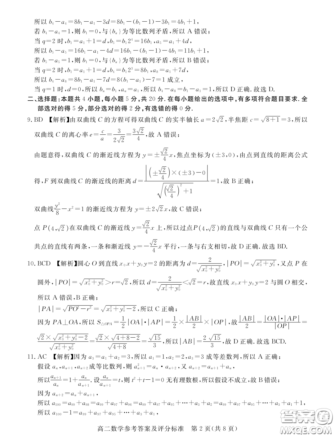 廣東湛江2023-2024學(xué)年高二上學(xué)期期末調(diào)研考試數(shù)學(xué)試題答案