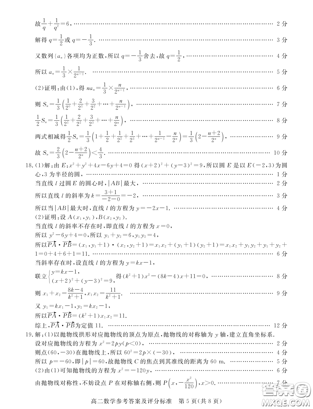 廣東湛江2023-2024學(xué)年高二上學(xué)期期末調(diào)研考試數(shù)學(xué)試題答案