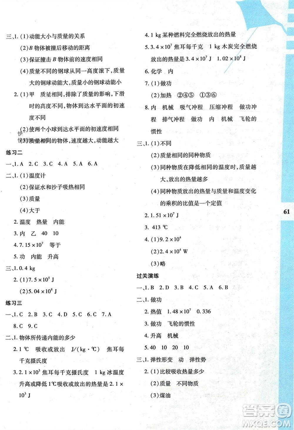 陜西人民教育出版社2024陜教出品寒假作業(yè)與生活九年級物理蘇科版參考答案