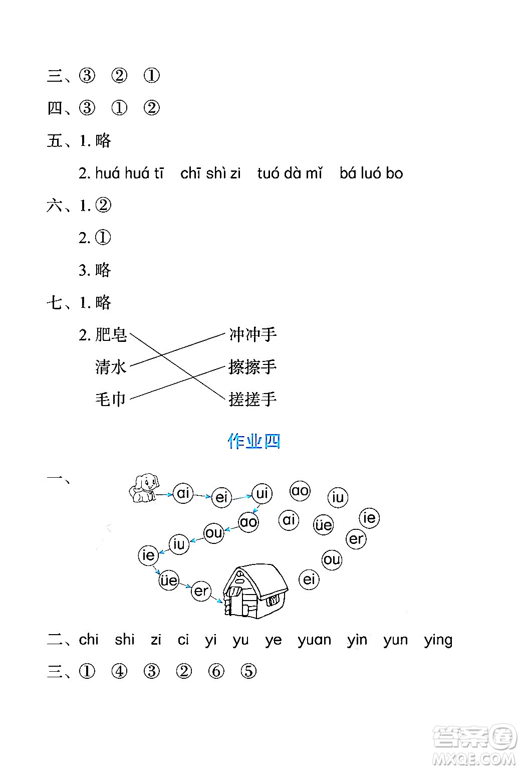 長(zhǎng)江少年兒童出版社2024寒假作業(yè)一年級(jí)語(yǔ)文通用版答案