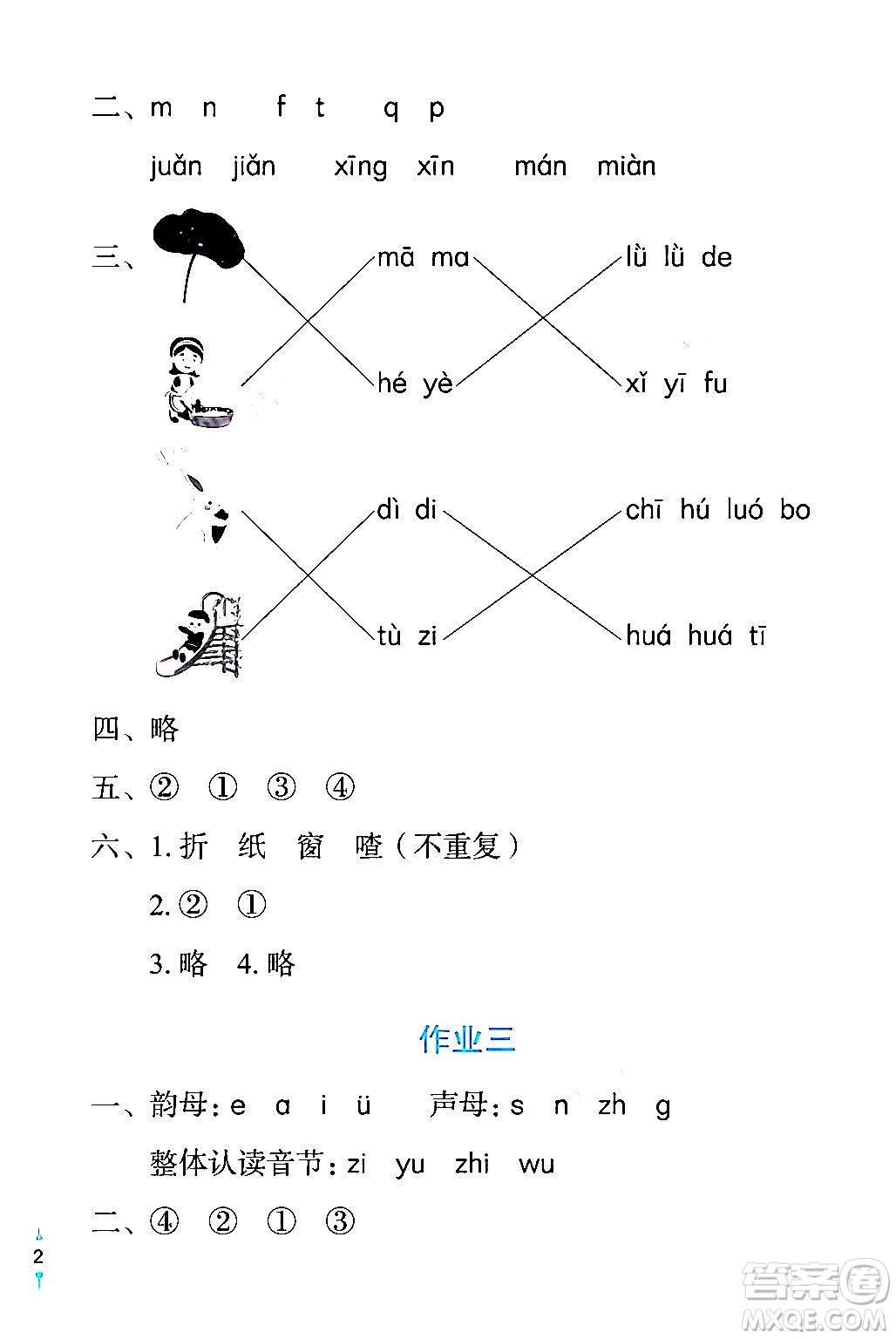 長(zhǎng)江少年兒童出版社2024寒假作業(yè)一年級(jí)語(yǔ)文通用版答案