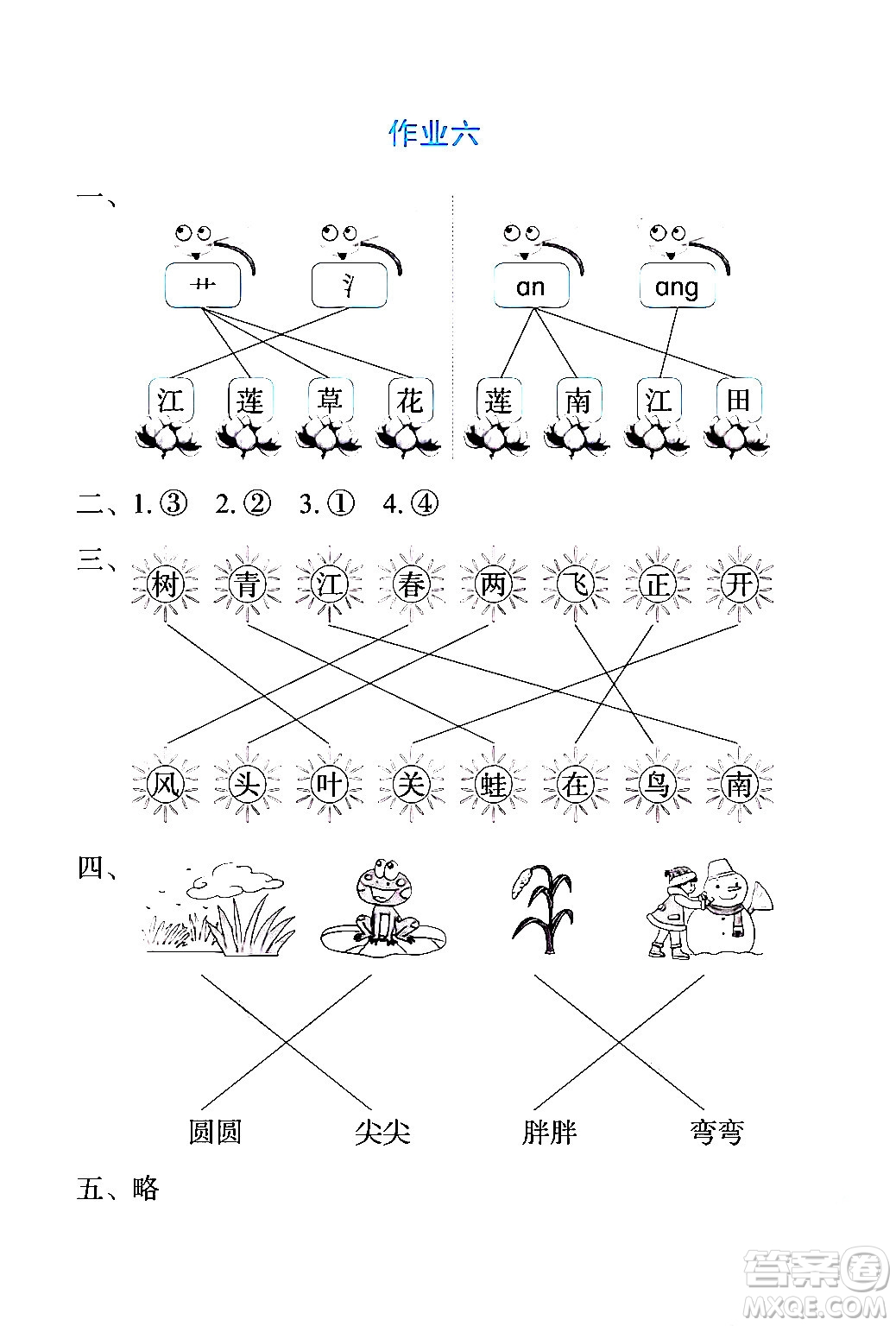 長(zhǎng)江少年兒童出版社2024寒假作業(yè)一年級(jí)語(yǔ)文通用版答案