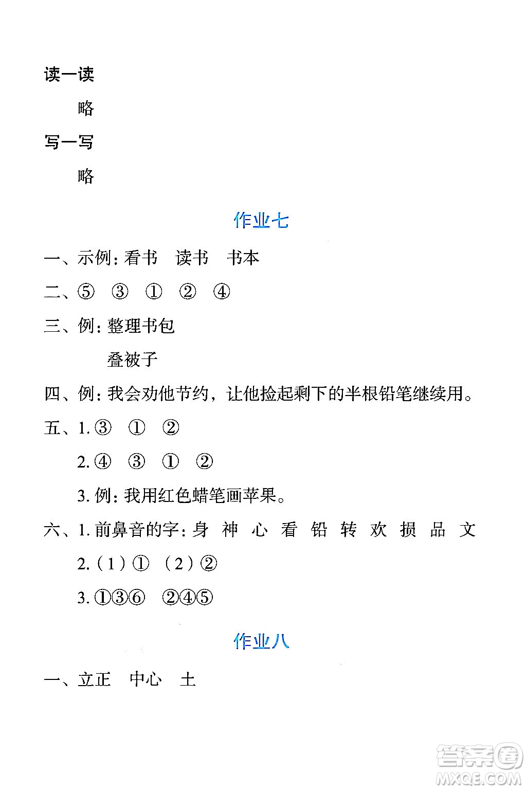 長(zhǎng)江少年兒童出版社2024寒假作業(yè)一年級(jí)語(yǔ)文通用版答案