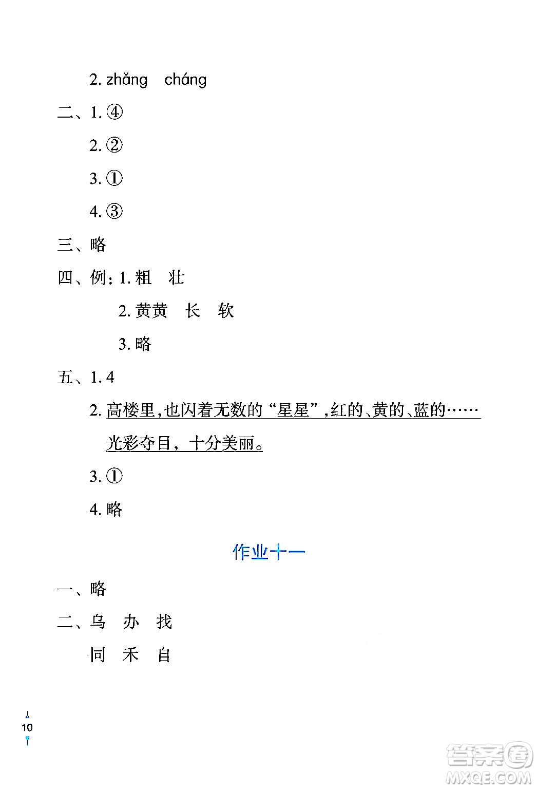 長(zhǎng)江少年兒童出版社2024寒假作業(yè)一年級(jí)語(yǔ)文通用版答案