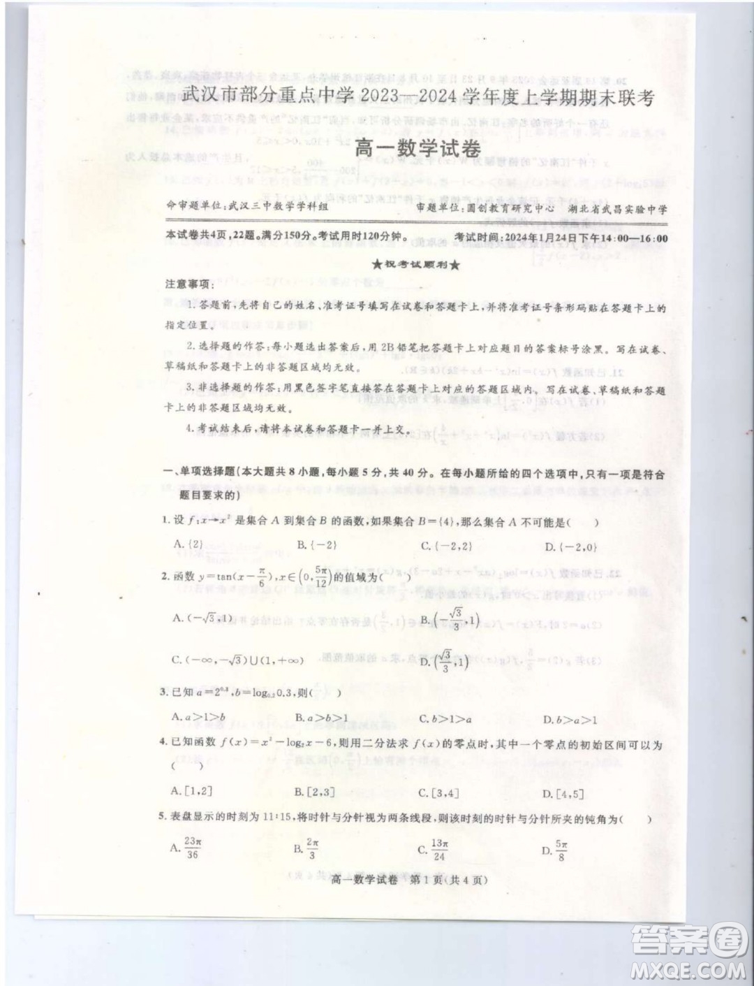 湖北武漢部分重點(diǎn)2023-2024學(xué)年高一上學(xué)期期末聯(lián)考數(shù)學(xué)試卷答案