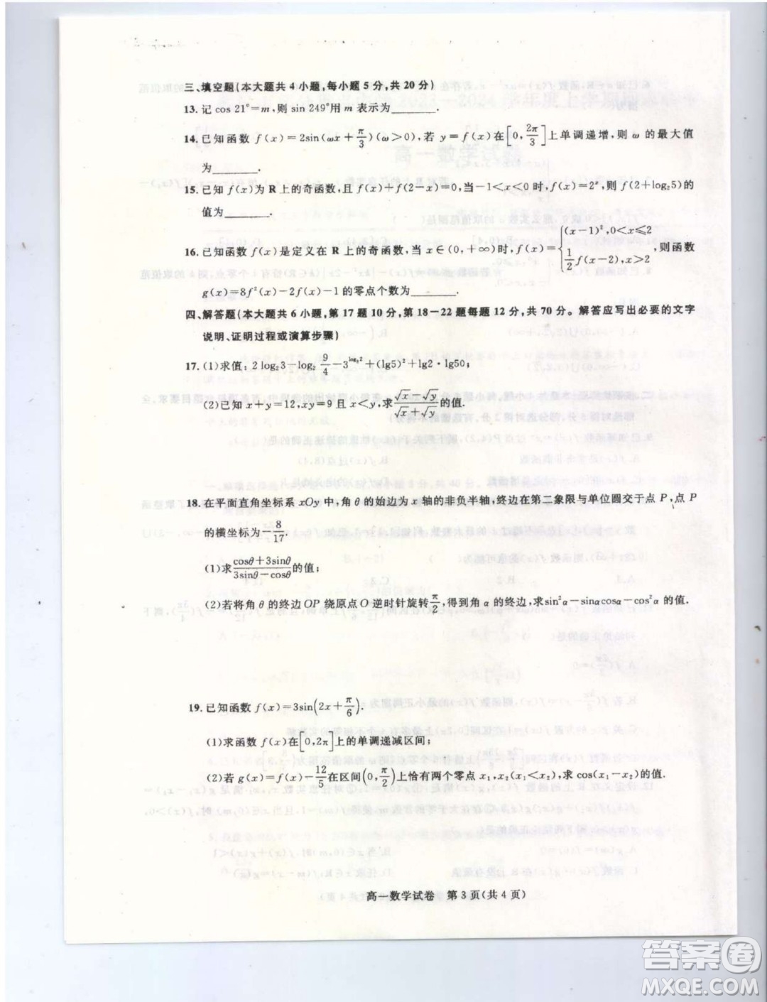 湖北武漢部分重點(diǎn)2023-2024學(xué)年高一上學(xué)期期末聯(lián)考數(shù)學(xué)試卷答案