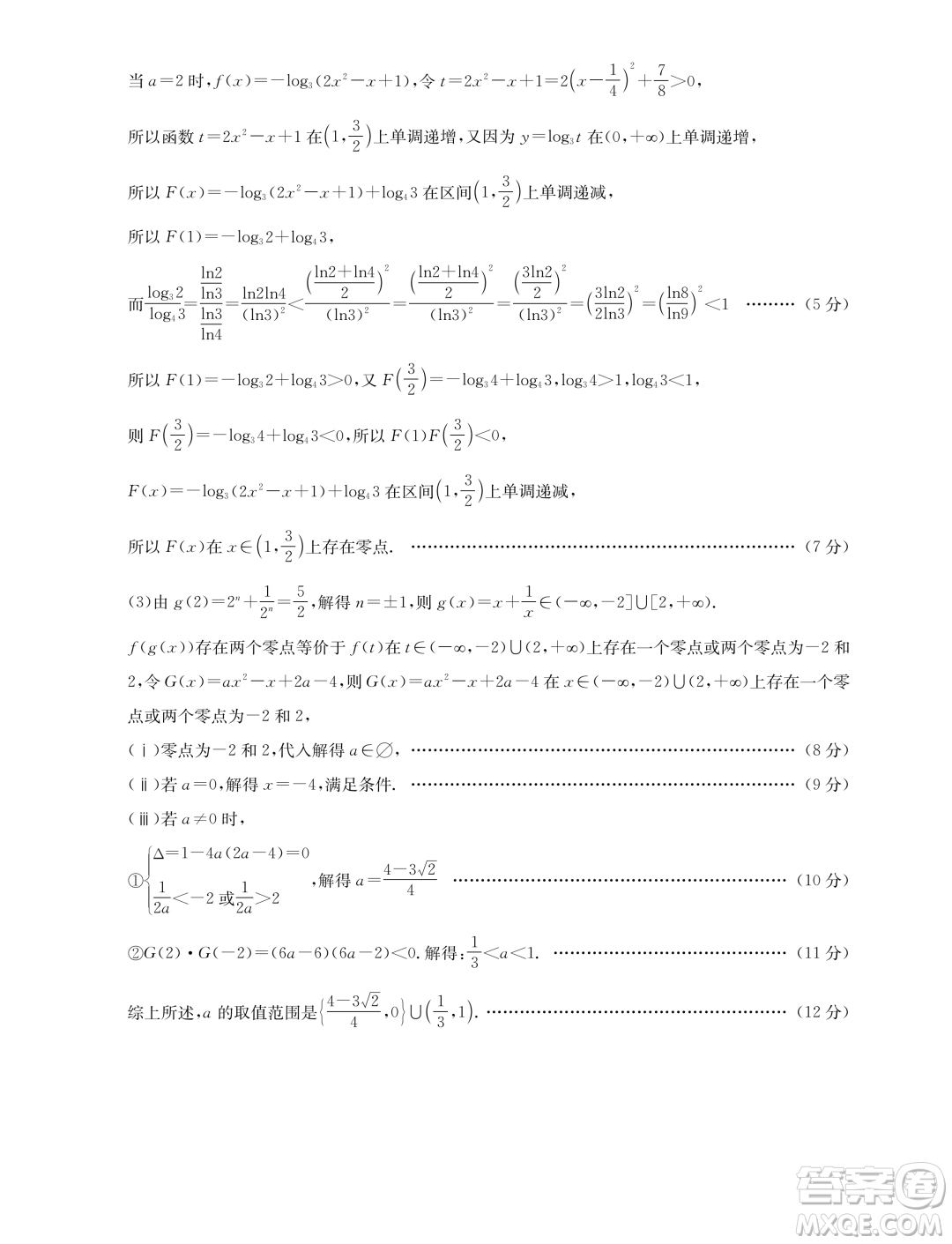 湖北武漢部分重點(diǎn)2023-2024學(xué)年高一上學(xué)期期末聯(lián)考數(shù)學(xué)試卷答案