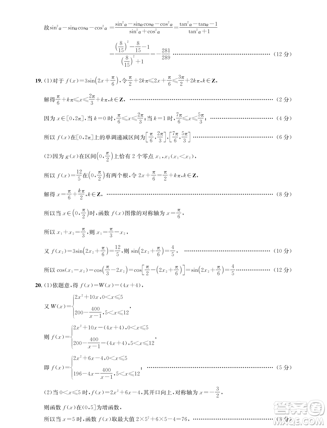 湖北武漢部分重點(diǎn)2023-2024學(xué)年高一上學(xué)期期末聯(lián)考數(shù)學(xué)試卷答案