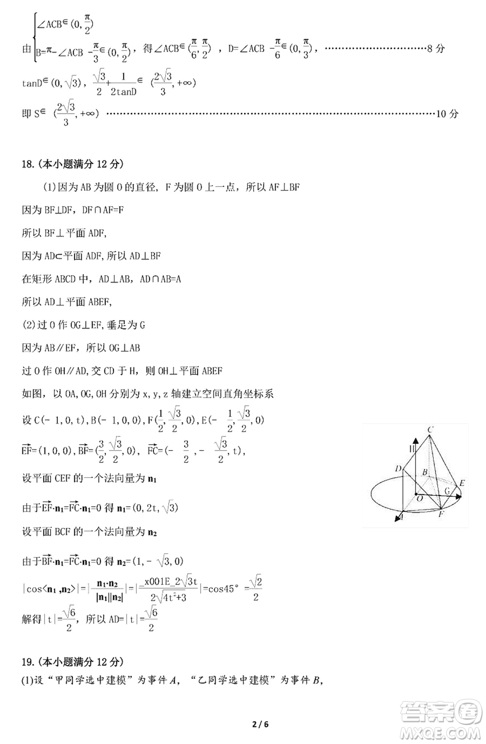 2024年1月葫蘆島市高三上學(xué)期普通高中學(xué)業(yè)質(zhì)量監(jiān)測(cè)考試數(shù)學(xué)參考答案