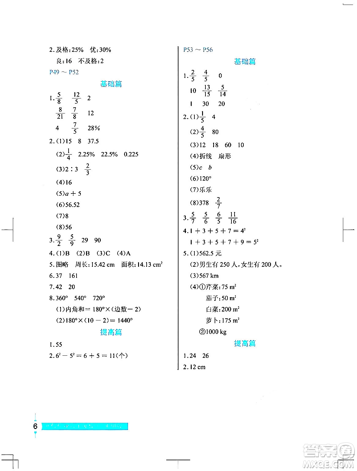 長江少年兒童出版社2024寒假作業(yè)六年級(jí)數(shù)學(xué)通用版答案