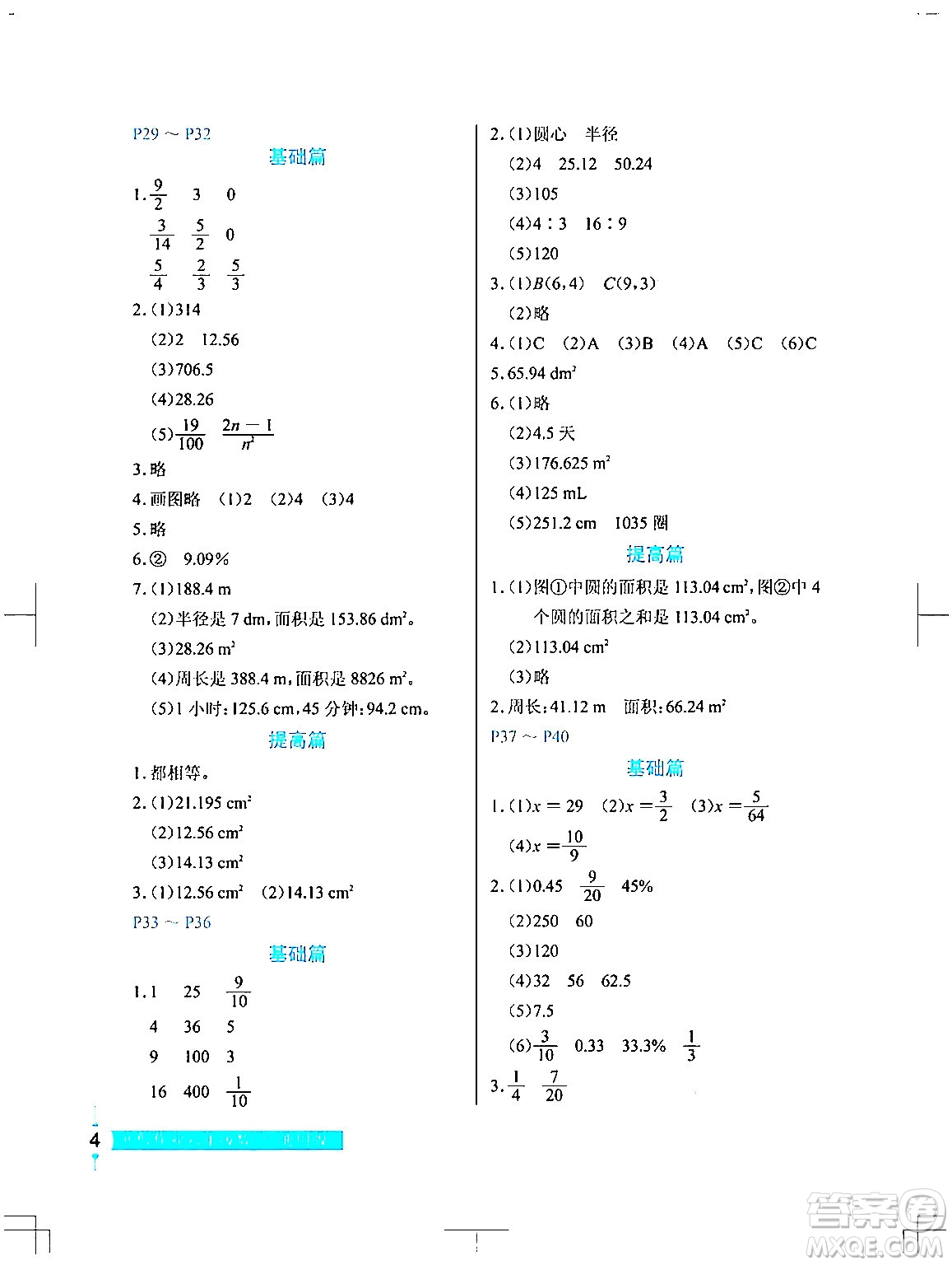 長江少年兒童出版社2024寒假作業(yè)六年級(jí)數(shù)學(xué)通用版答案