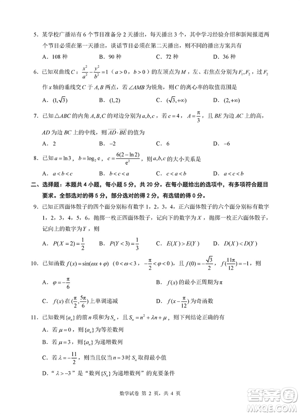 淮安市2023-2024學(xué)年高三上學(xué)期期末調(diào)研測(cè)試數(shù)學(xué)試卷參考答案