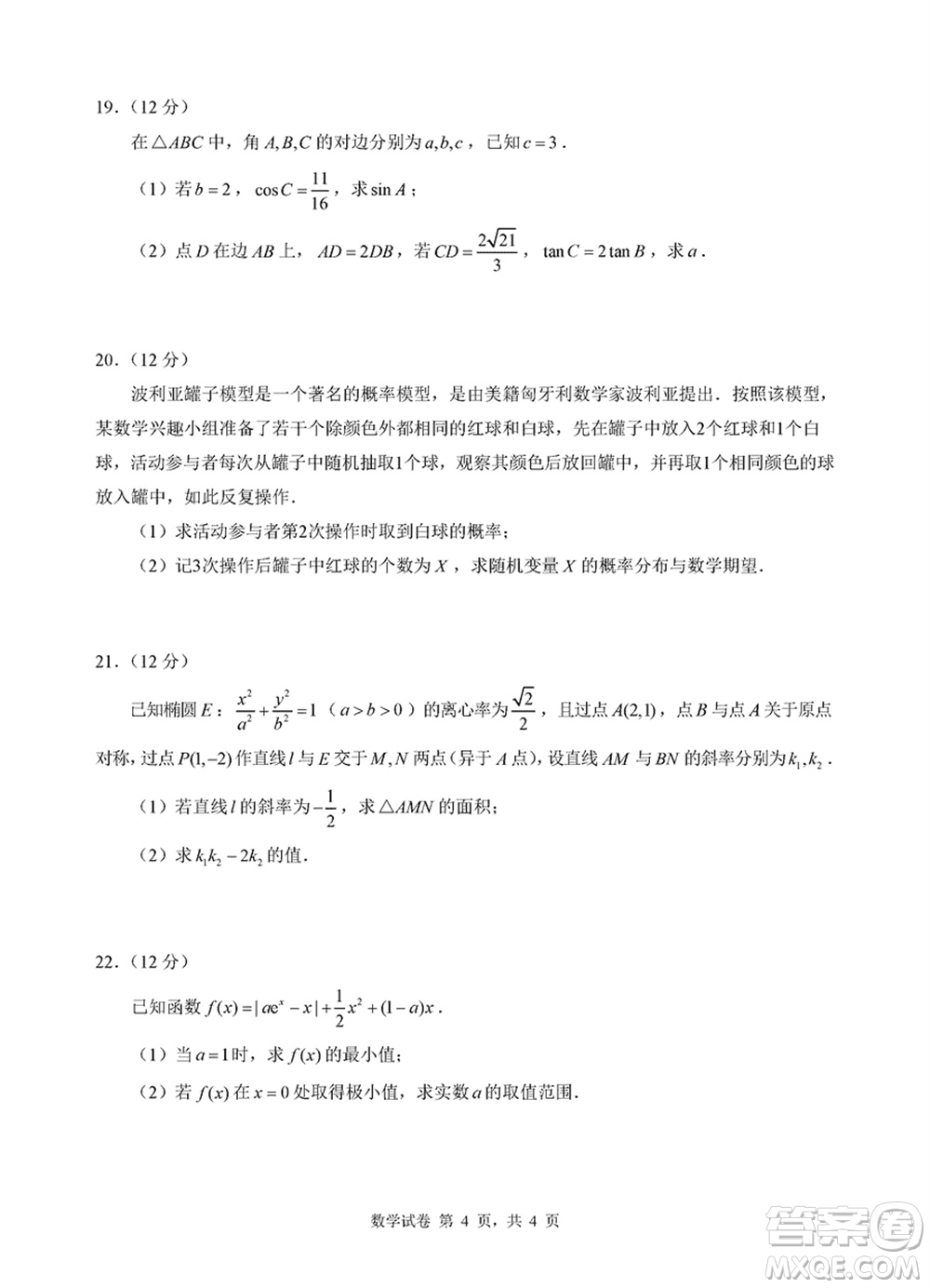 淮安市2023-2024學(xué)年高三上學(xué)期期末調(diào)研測(cè)試數(shù)學(xué)試卷參考答案