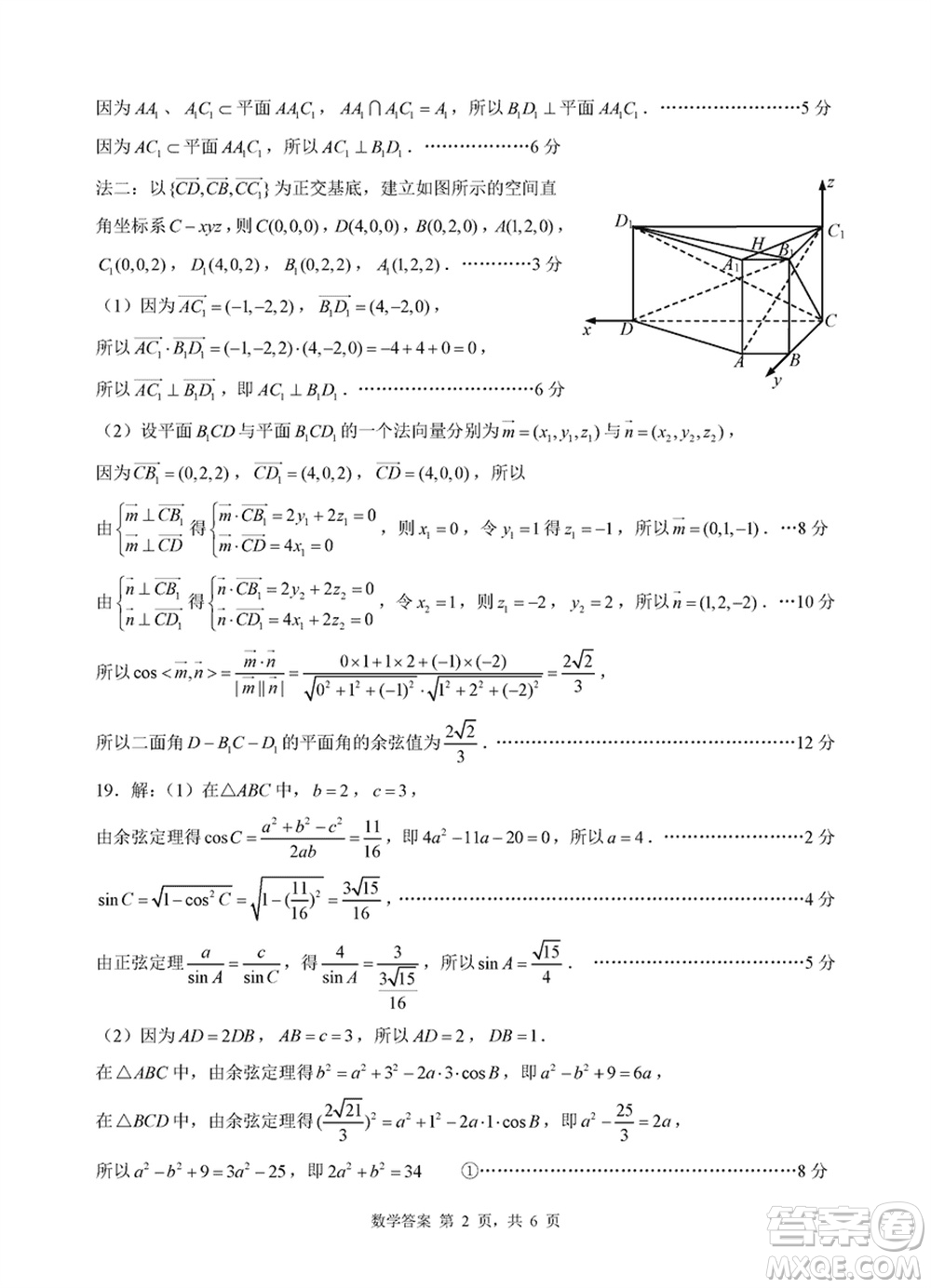 淮安市2023-2024學(xué)年高三上學(xué)期期末調(diào)研測(cè)試數(shù)學(xué)試卷參考答案