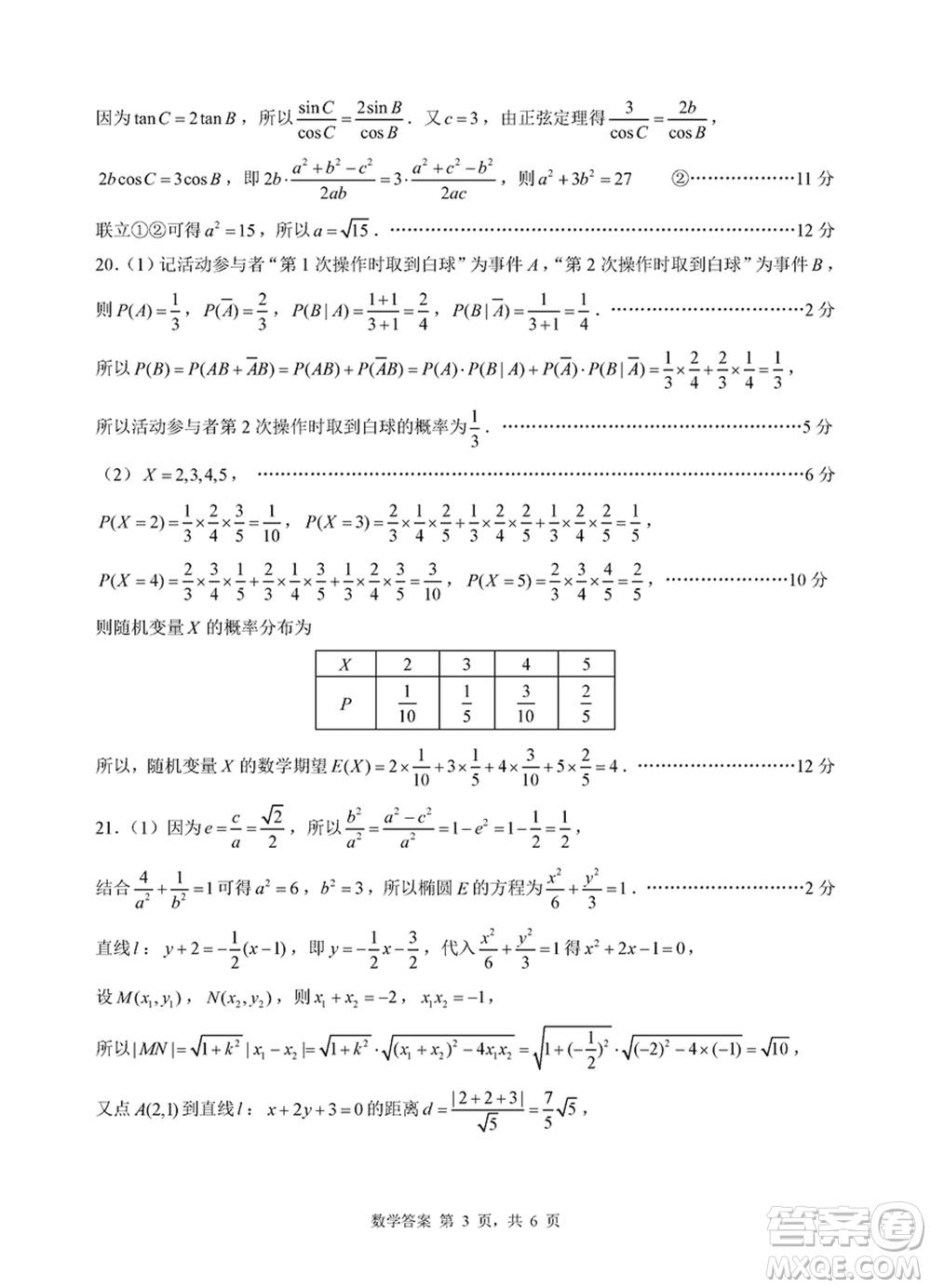 淮安市2023-2024學(xué)年高三上學(xué)期期末調(diào)研測(cè)試數(shù)學(xué)試卷參考答案