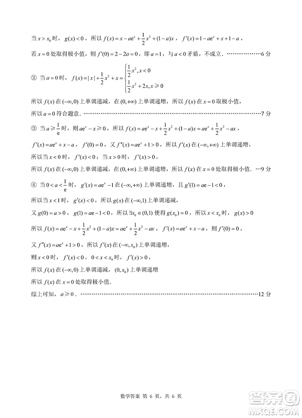 淮安市2023-2024學(xué)年高三上學(xué)期期末調(diào)研測(cè)試數(shù)學(xué)試卷參考答案