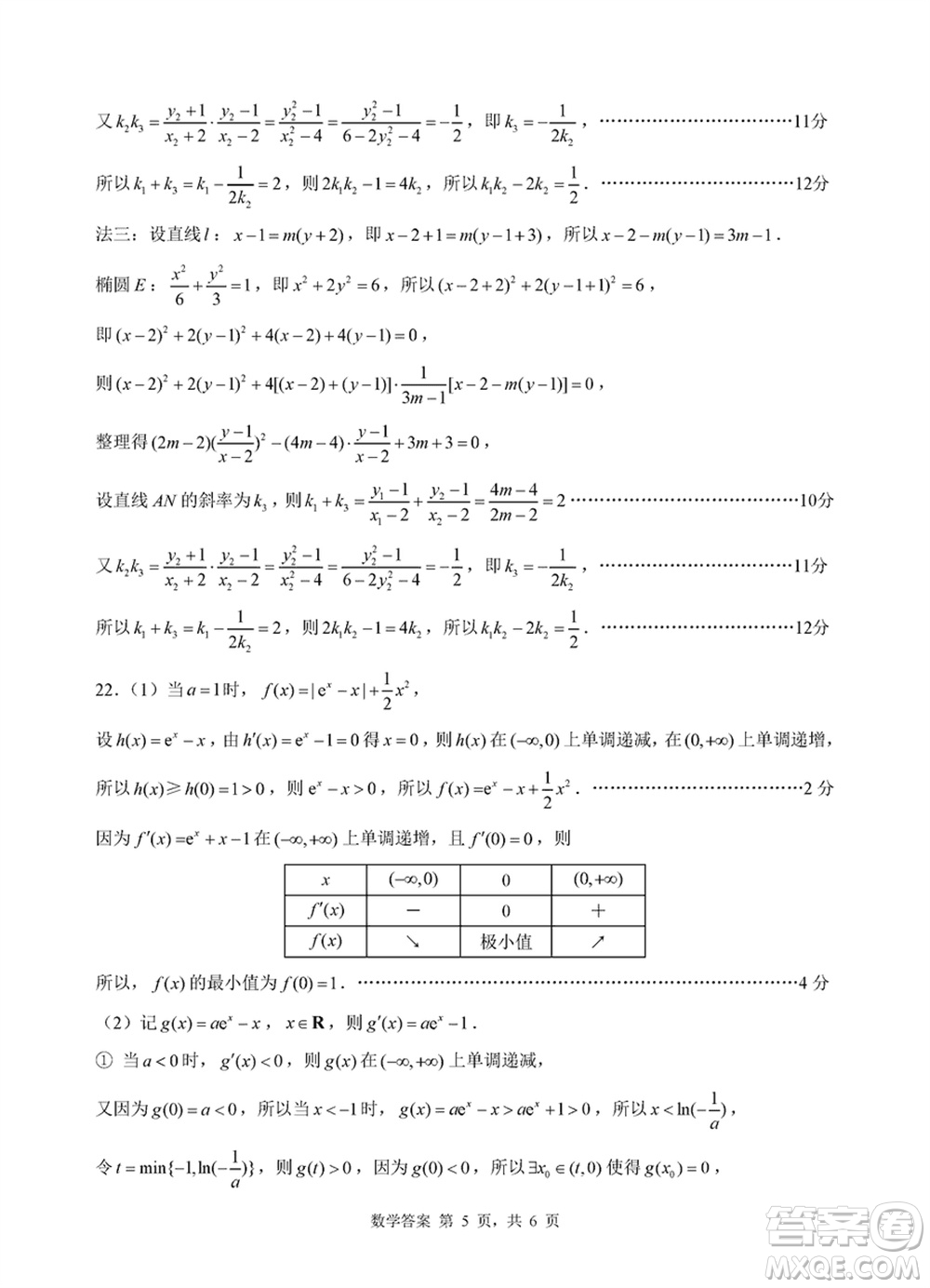 淮安市2023-2024學(xué)年高三上學(xué)期期末調(diào)研測(cè)試數(shù)學(xué)試卷參考答案