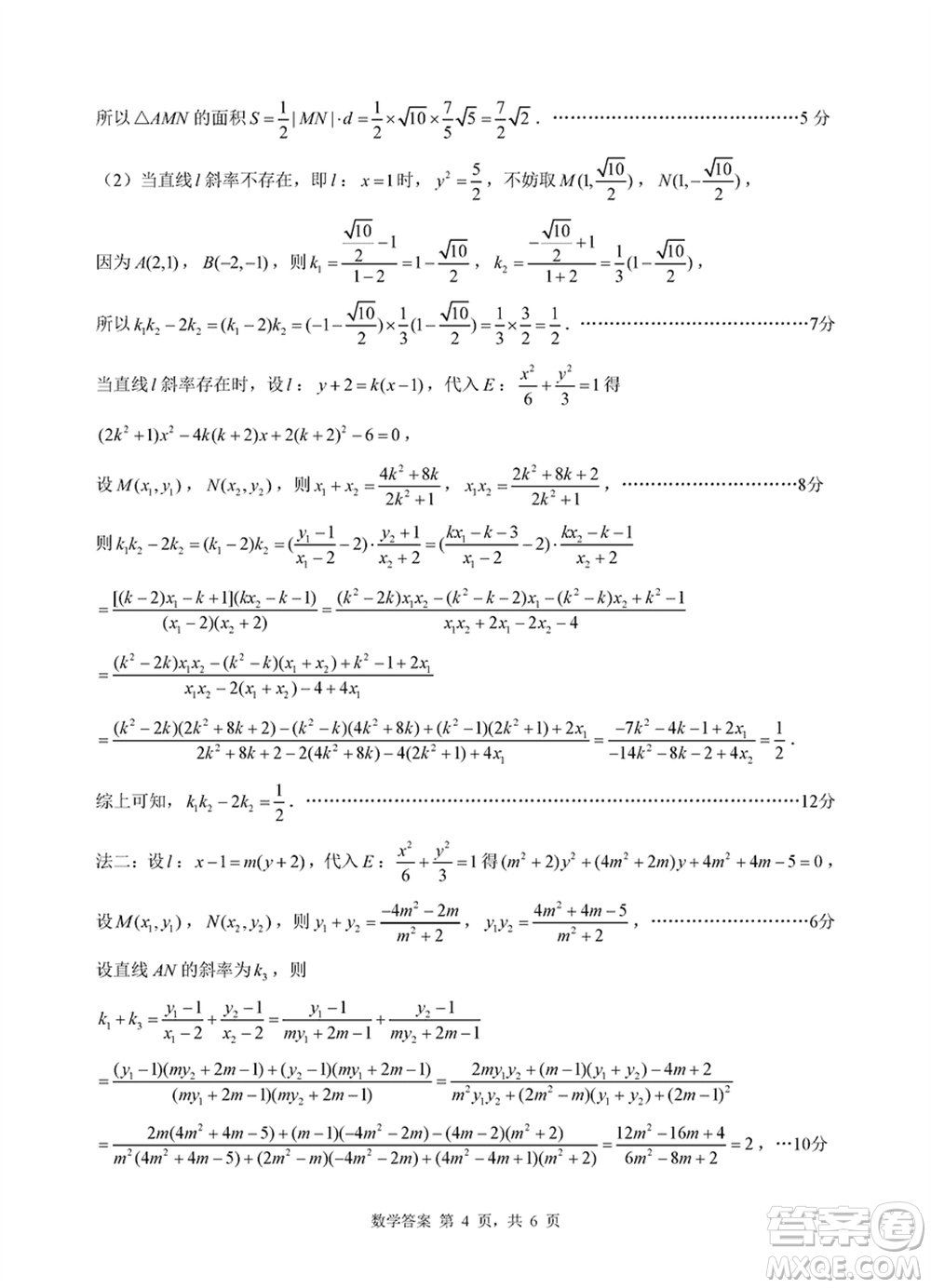 淮安市2023-2024學(xué)年高三上學(xué)期期末調(diào)研測(cè)試數(shù)學(xué)試卷參考答案