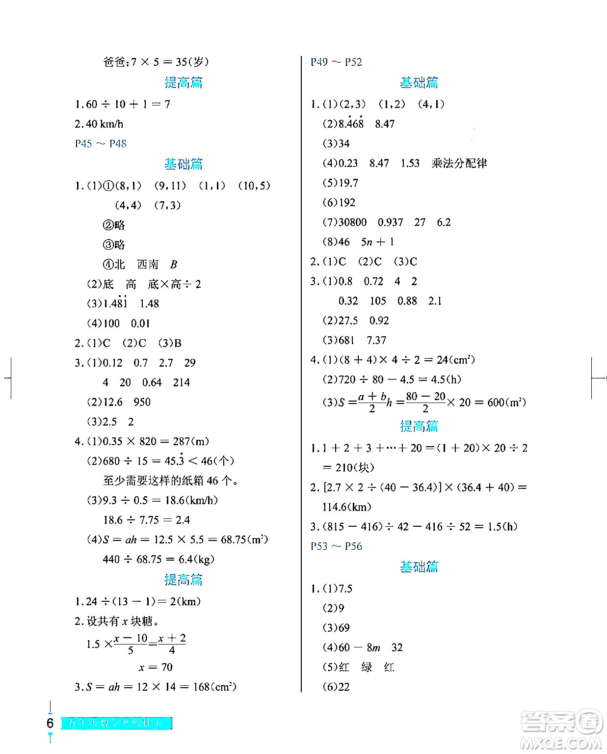 長江少年兒童出版社2024寒假作業(yè)五年級數(shù)學通用版答案