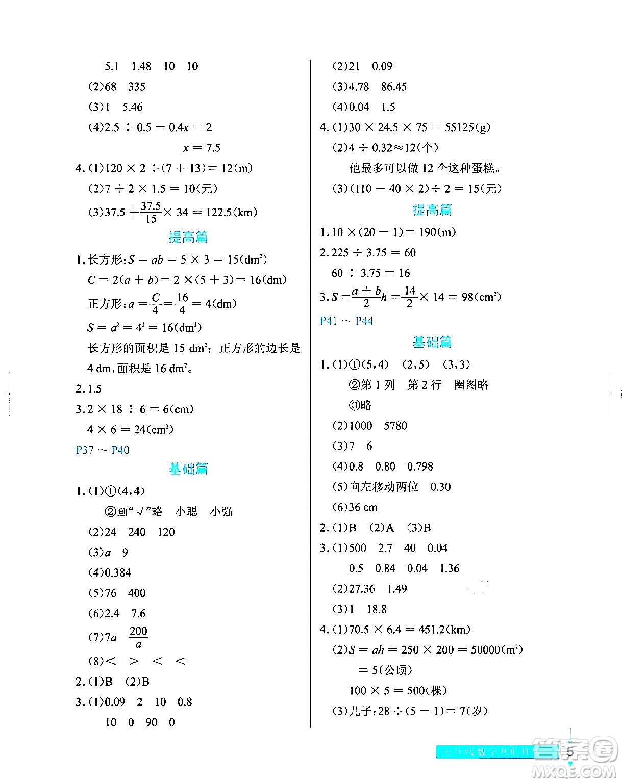 長江少年兒童出版社2024寒假作業(yè)五年級數(shù)學通用版答案