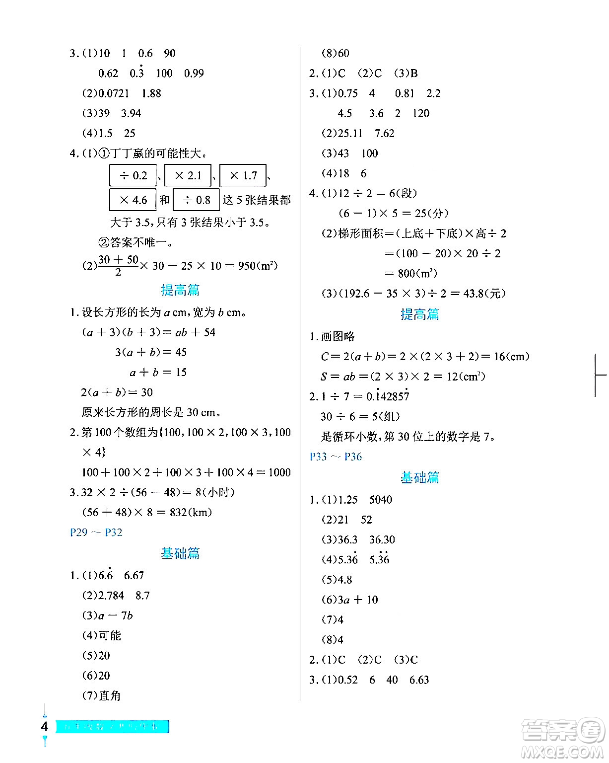 長江少年兒童出版社2024寒假作業(yè)五年級數(shù)學通用版答案