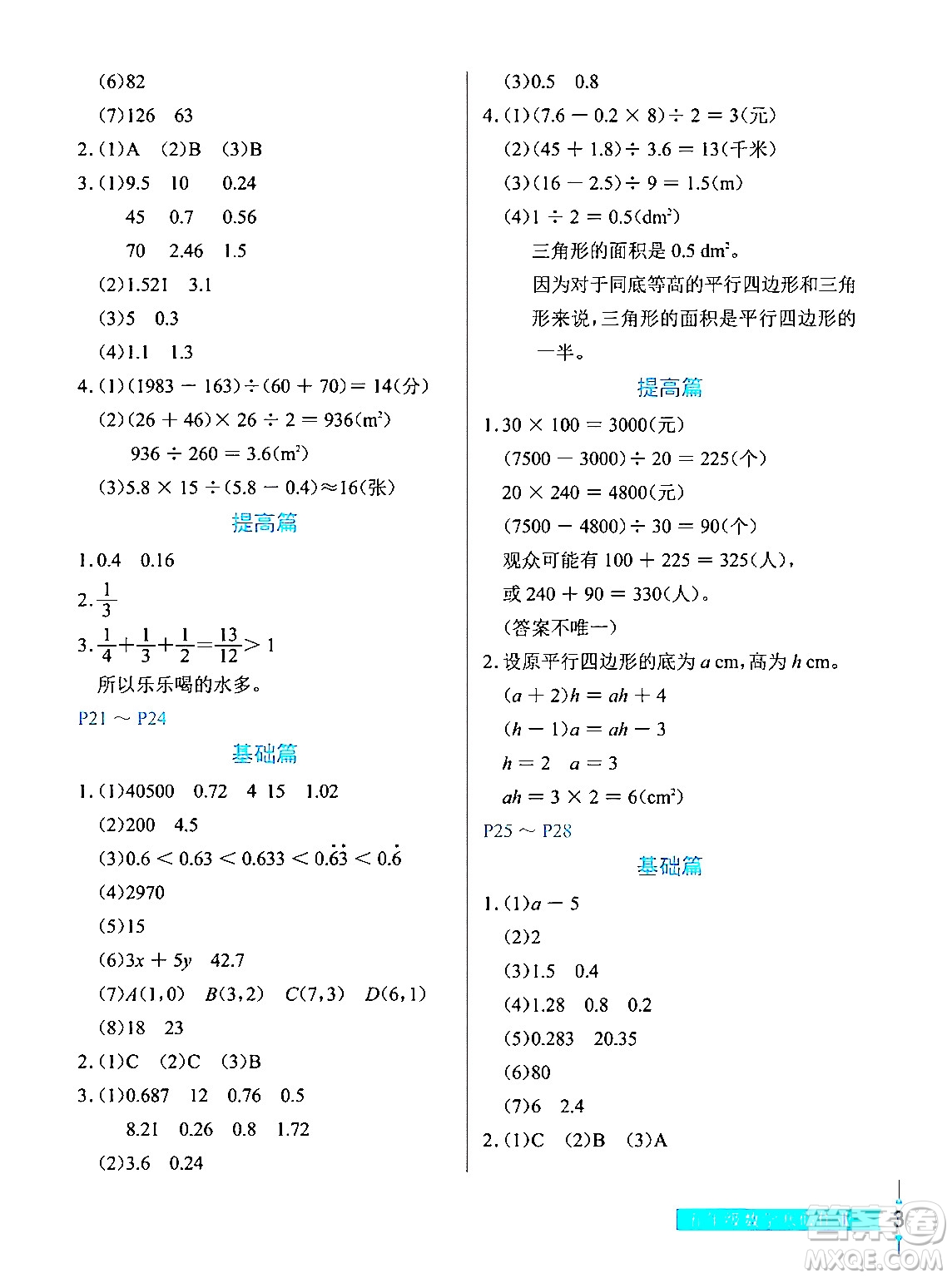 長江少年兒童出版社2024寒假作業(yè)五年級數(shù)學通用版答案