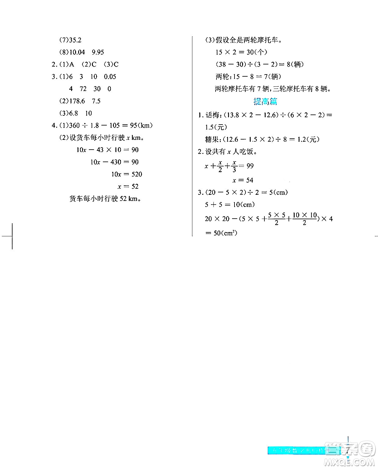 長江少年兒童出版社2024寒假作業(yè)五年級數(shù)學通用版答案