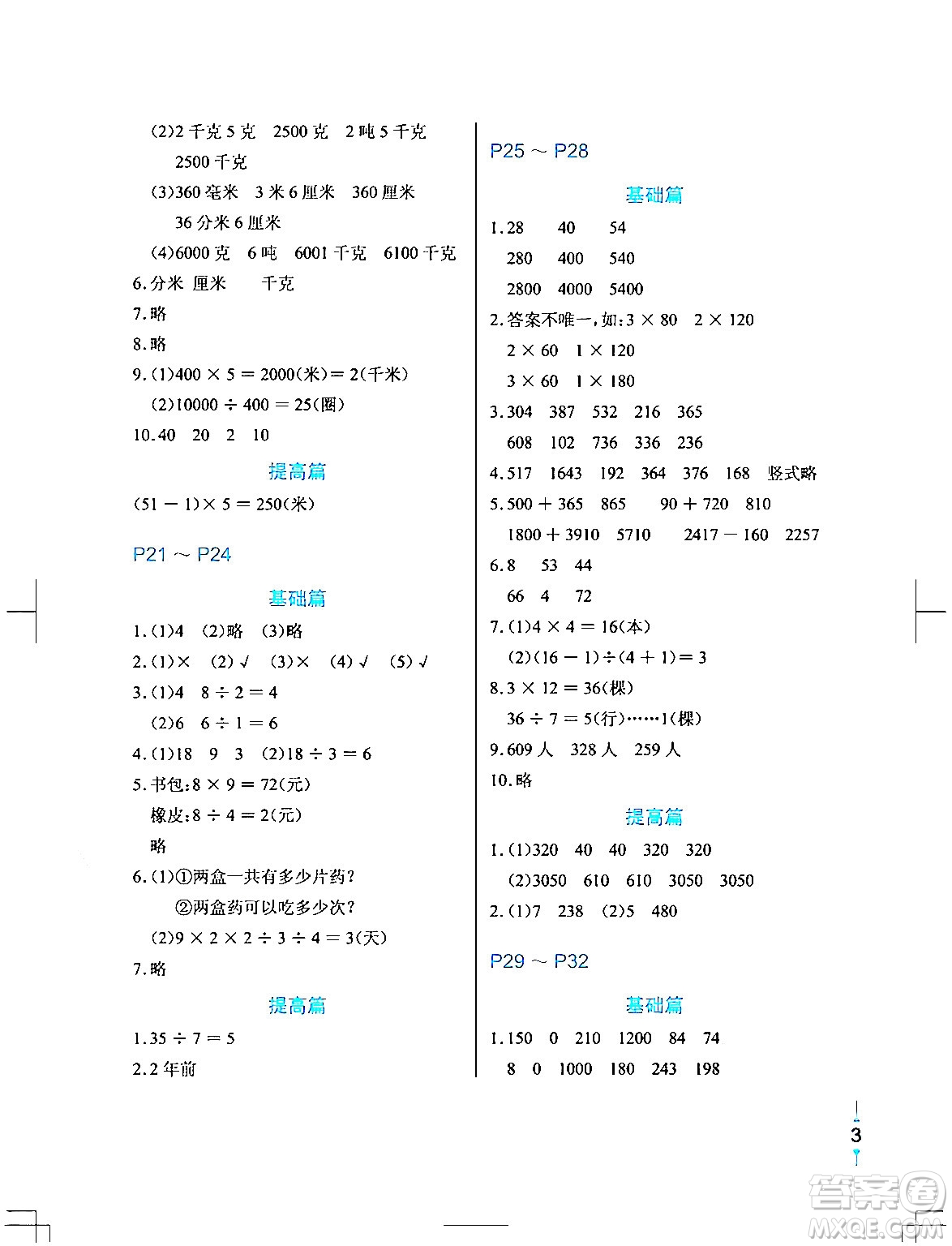 長江少年兒童出版社2024寒假作業(yè)三年級數(shù)學通用版答案