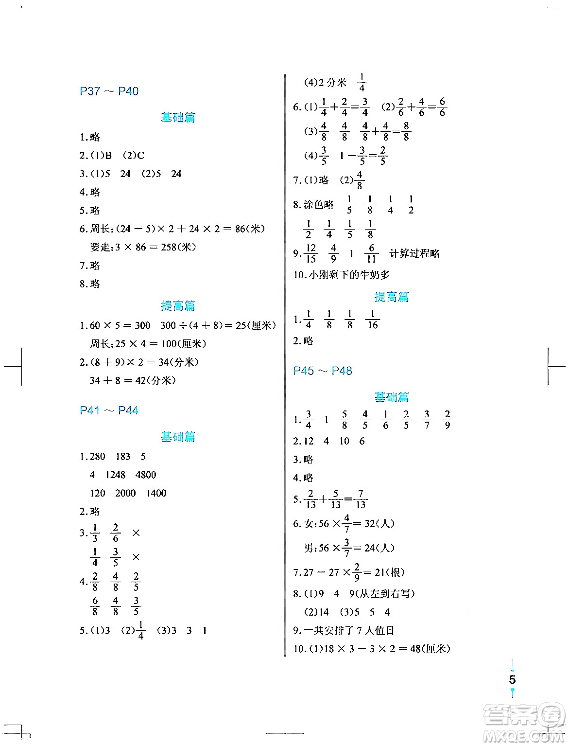 長江少年兒童出版社2024寒假作業(yè)三年級數(shù)學通用版答案