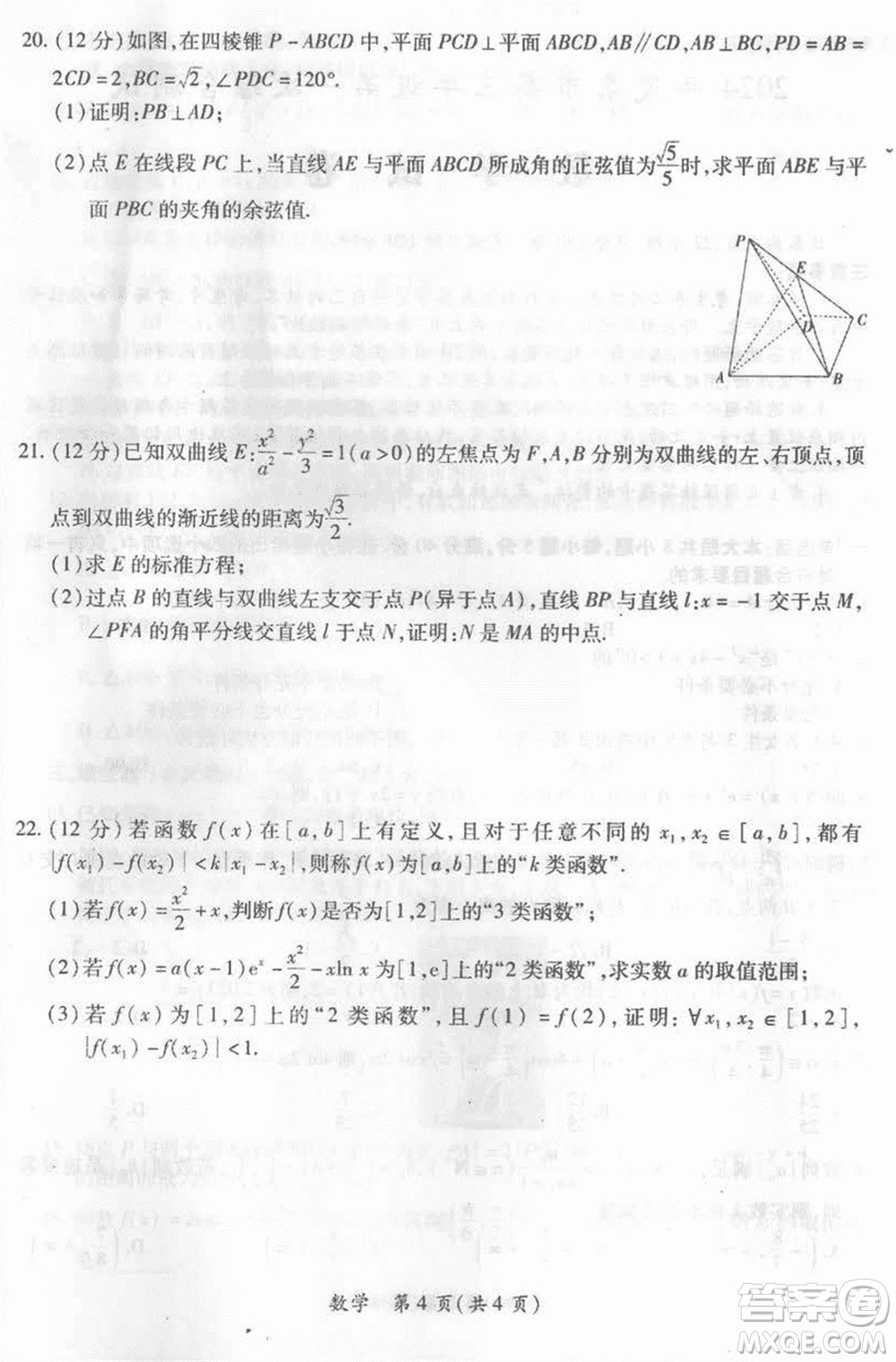 2024年1月份茂名市高三上學期第一次綜合測試數(shù)學試卷參考答案