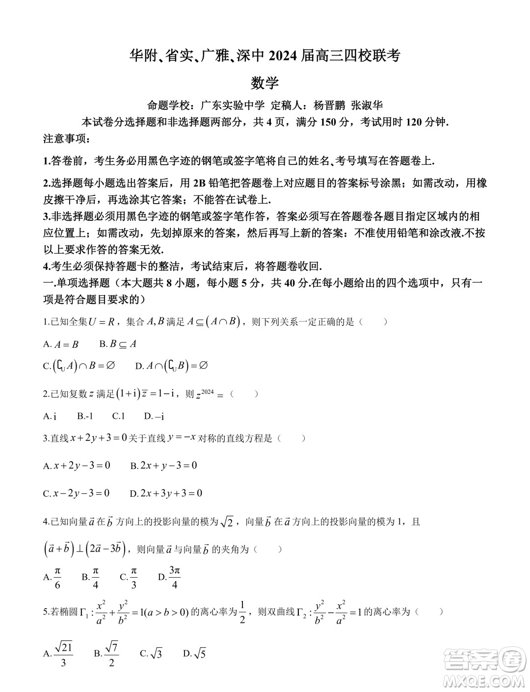 2024屆廣東省四校聯(lián)考高三上學(xué)期1月期末數(shù)學(xué)試題答案